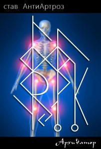 antiartroz