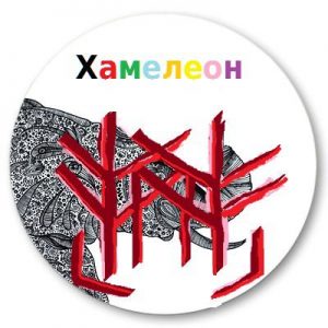 stav-slon-na-dengi-hameleon