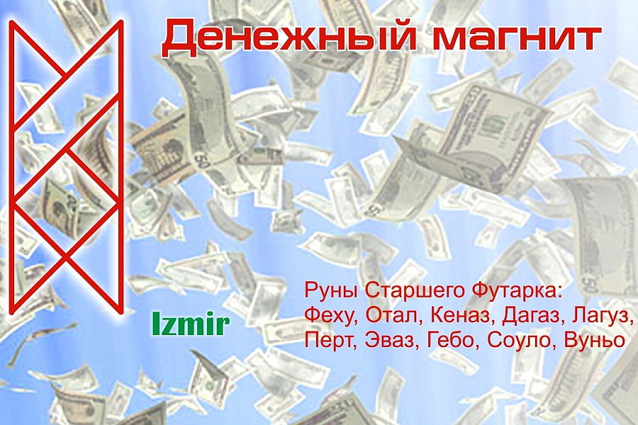 denegnij-magnit-izmir