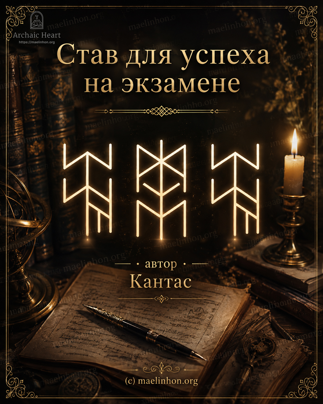 руны экзамен