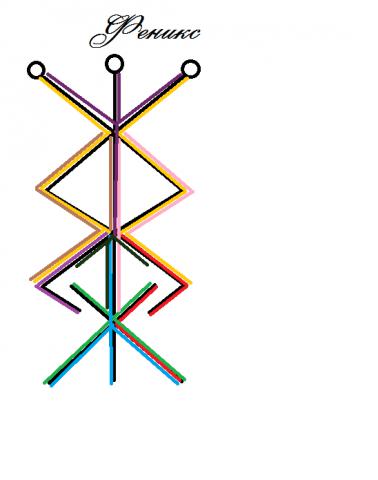 feniks-runi-veleslav