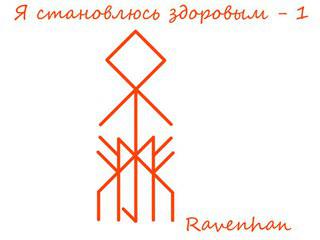 ja-stanovlus-zdorovim1-ravenhan