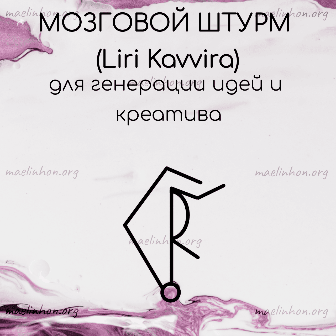 руны для творчества