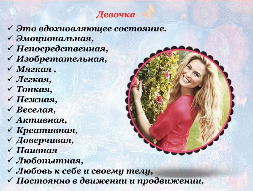 Архетип Девочка - Дерево