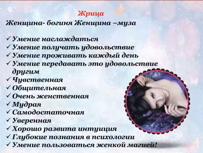 Архетип Жрица - Вода