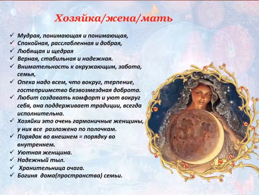 Архетип Хозяйка - Земля