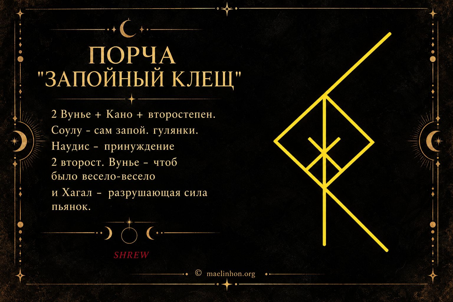 порча на алкоголизм запои