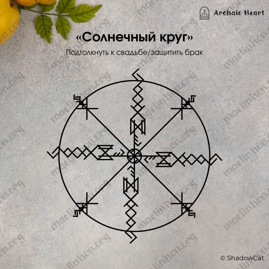 руностав Солнечный круг