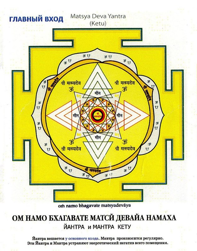 yantra-ketu