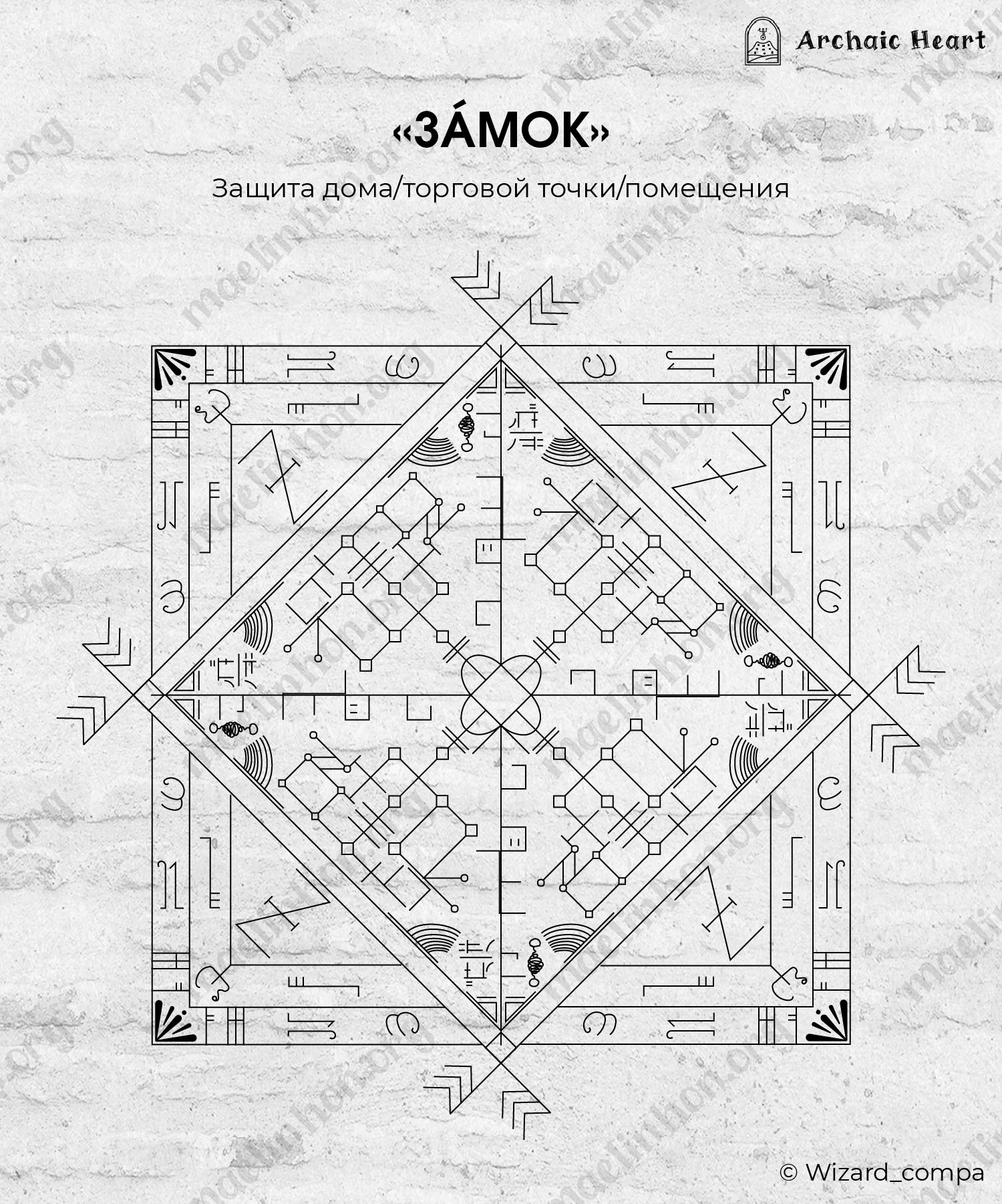 руностав Замок