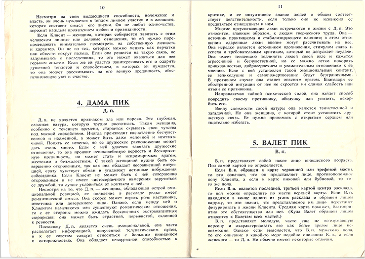 Описание Дамы Пик