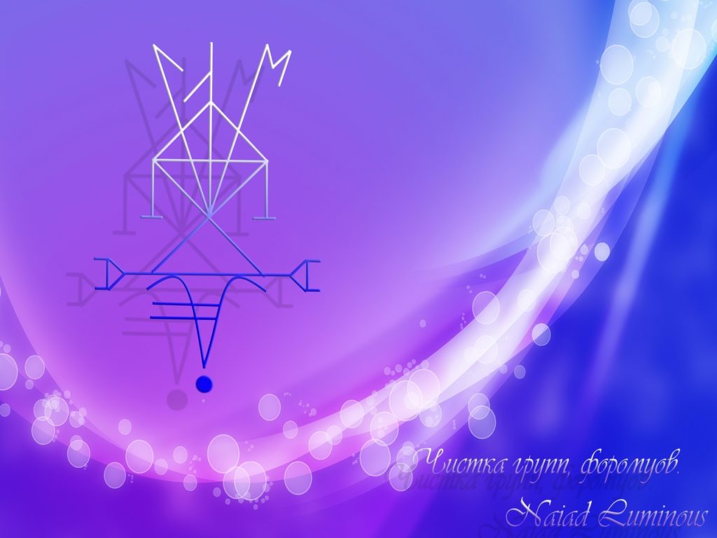 chistka-grup-forumov-naiad-luminous