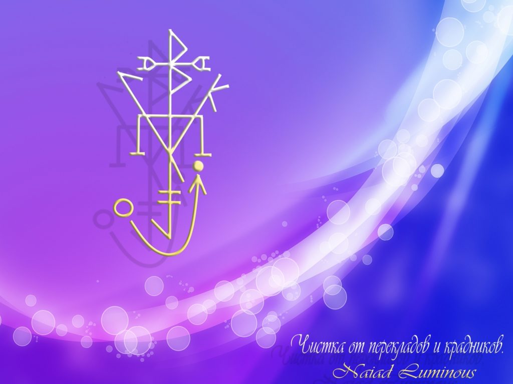 chistka-ot-perekladov-i-kradnikov-naiad-luminous