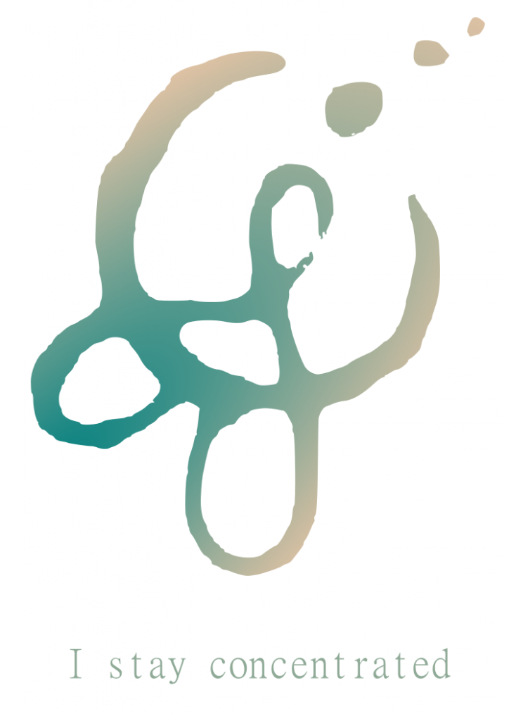 сигила концентрации