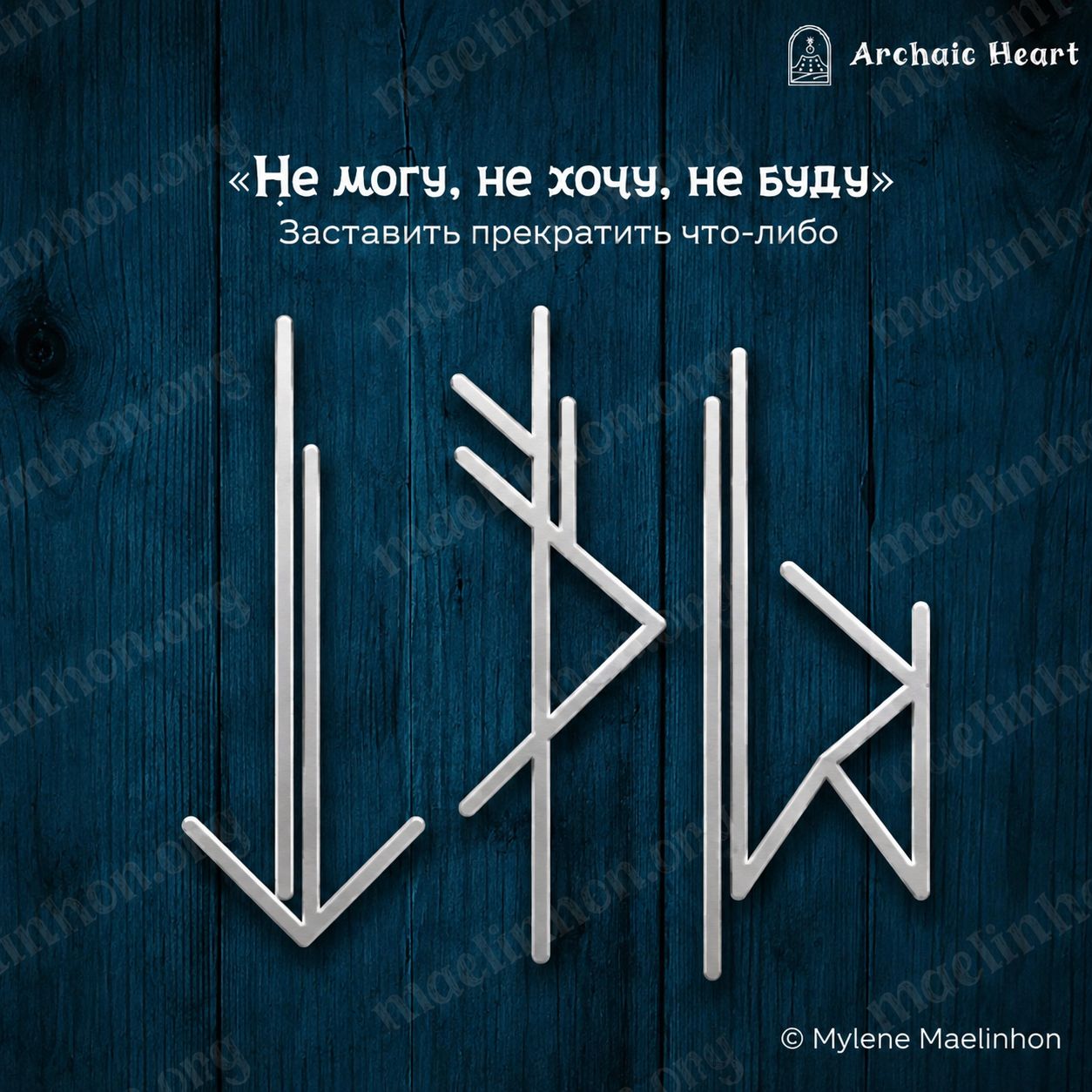 руны гальдрастав