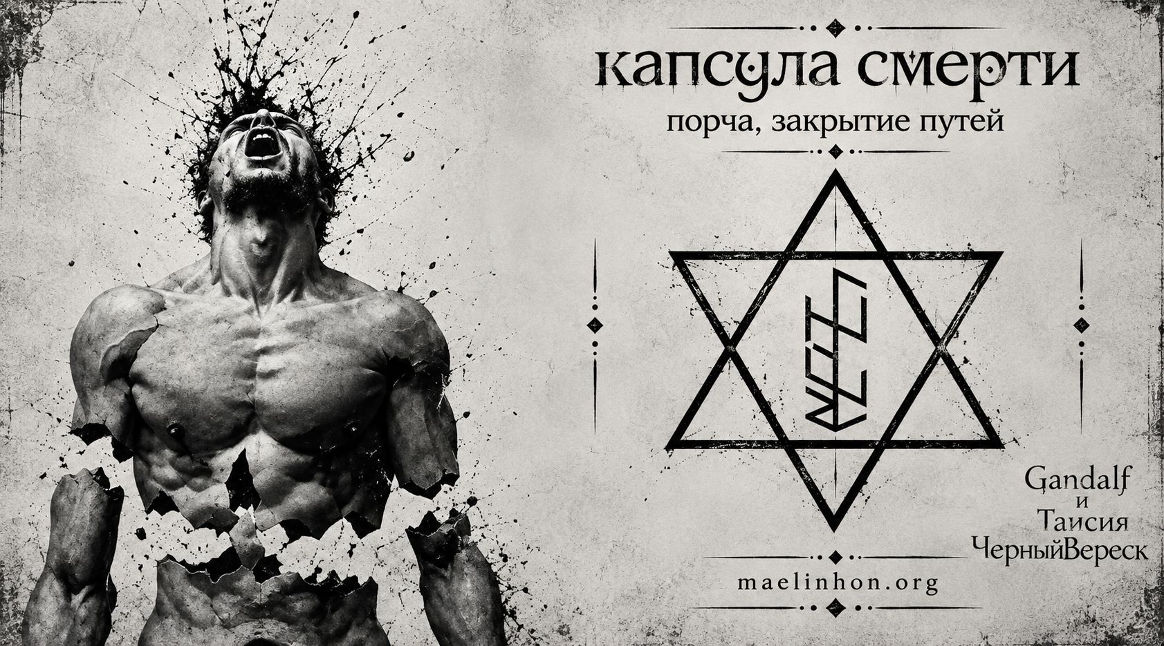 порча руны