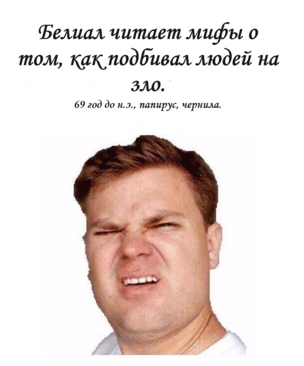Дьявол Белиал
