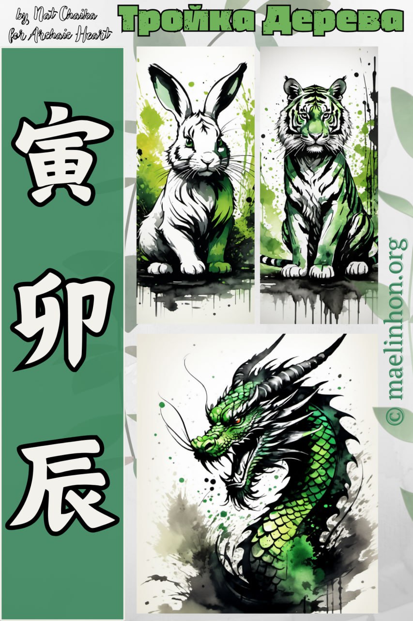 ба-цзы слияния 