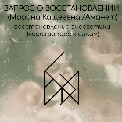 руностав для восстановления 