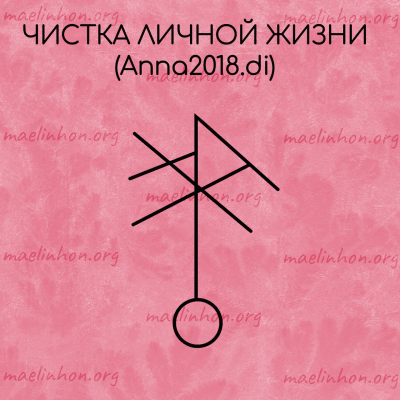 чистка личной жизни