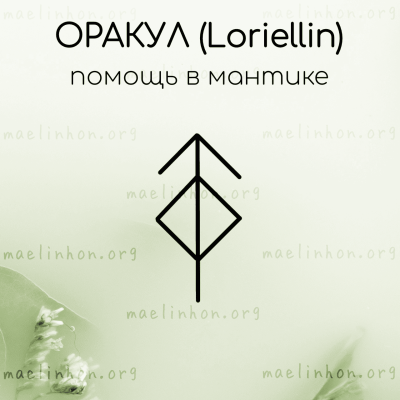 став помощь в мантике